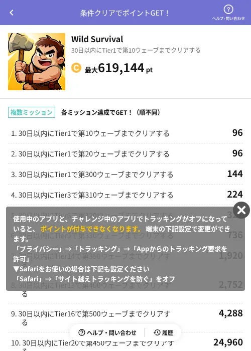 Wild Survivalの掲載記録画像（Powl（AppDriver）・2026年10月21日）