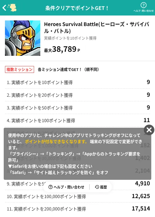 Heroes Survival Battle(ヒーローズ・サバイバル・バトル)の掲載記録画像（モッピー（AppDriver）・2026年10月21日）