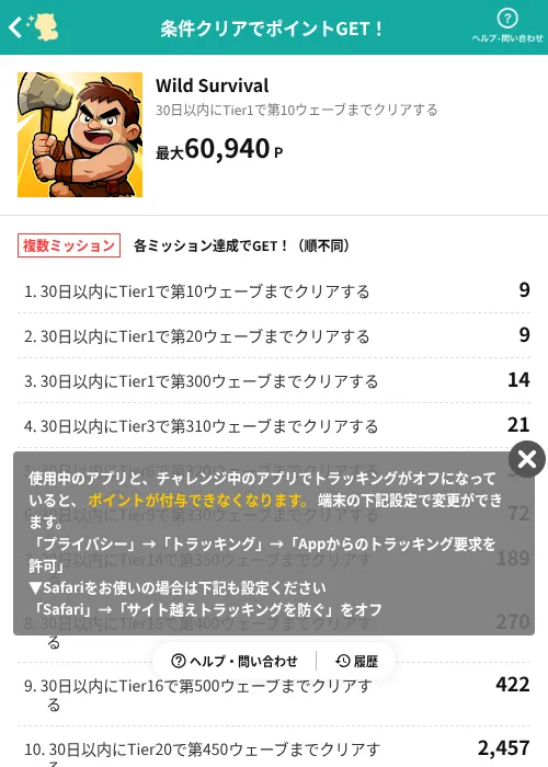 Wild Survivalの掲載記録画像（モッピー（AppDriver）・2026年10月21日）