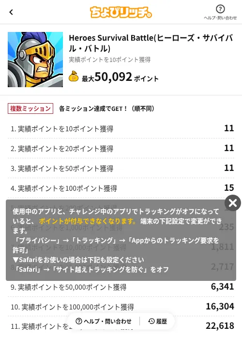 Heroes Survival Battle(ヒーローズ・サバイバル・バトル)の掲載記録画像（ちょびリッチ（AppDriver）・2026年10月21日）