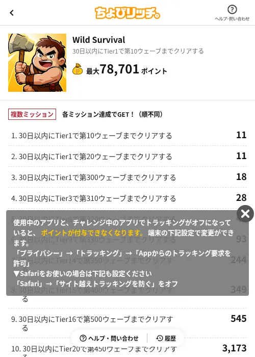 Wild Survivalの掲載記録画像（ちょびリッチ（AppDriver）・2026年10月21日）