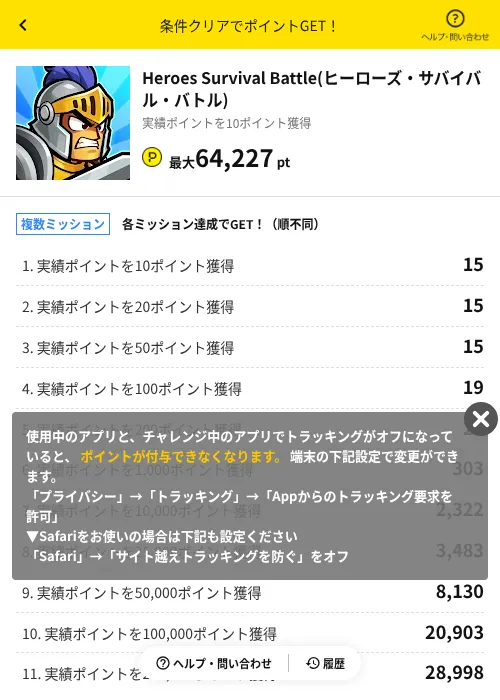 Heroes Survival Battle(ヒーローズ・サバイバル・バトル)の掲載記録画像（ハピタス（AppDriver）・2026年10月21日）