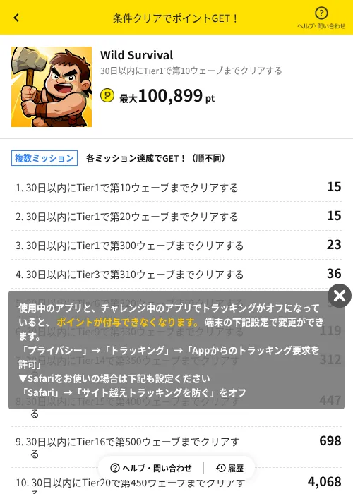 Wild Survivalの掲載記録画像（ハピタス（AppDriver）・2026年10月21日）