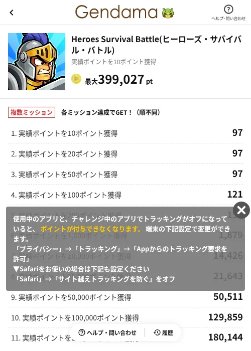 Heroes Survival Battle(ヒーローズ・サバイバル・バトル)の掲載記録画像（げん玉（AppDriver）・2026年10月21日）