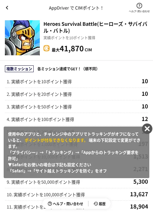 Heroes Survival Battle(ヒーローズ・サバイバル・バトル)の掲載記録画像（COINCOME（AppDriver）・2026年10月21日）