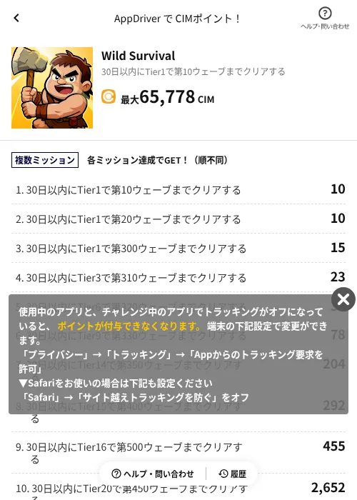 Wild Survivalの掲載記録画像（COINCOME（AppDriver）・2026年10月21日）