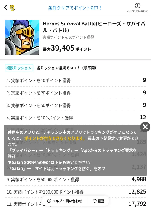 Heroes Survival Battle(ヒーローズ・サバイバル・バトル)の掲載記録画像（GMOポイ活（AppDriver）・2026年10月21日）