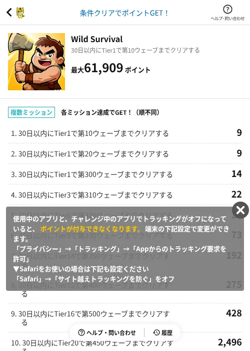 Wild Survivalの掲載記録画像（GMOポイ活（AppDriver）・2026年10月21日）