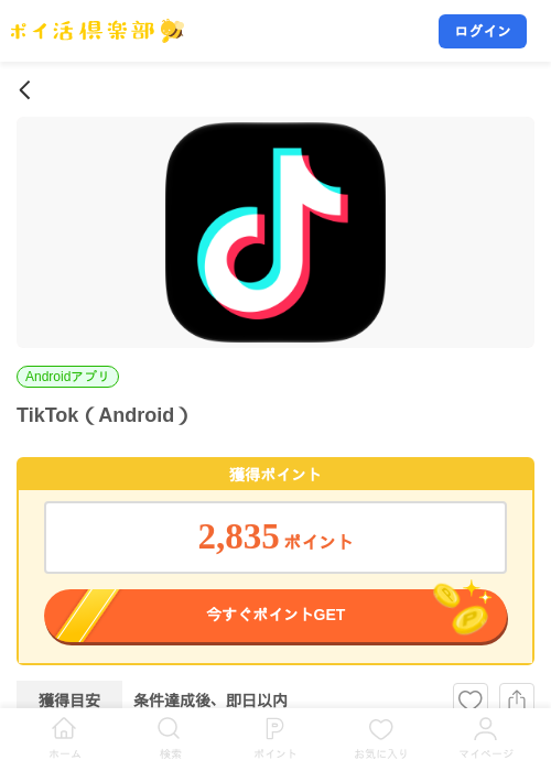 TikTok（Android）の掲載記録画像（ポイ活倶楽部・2026年10月22日）
