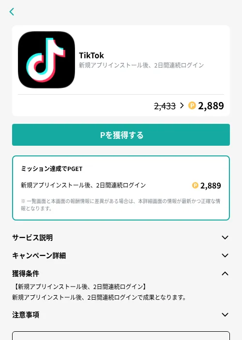 TikTokの掲載記録画像（モッピー（GF Rewards）・2026年10月21日）