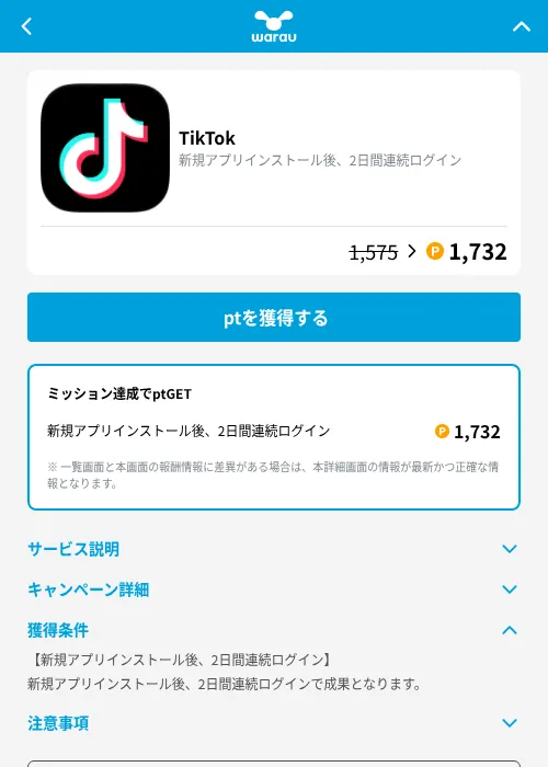 TikTokの掲載記録画像（ワラウ（GF Rewards）・2026年10月21日）