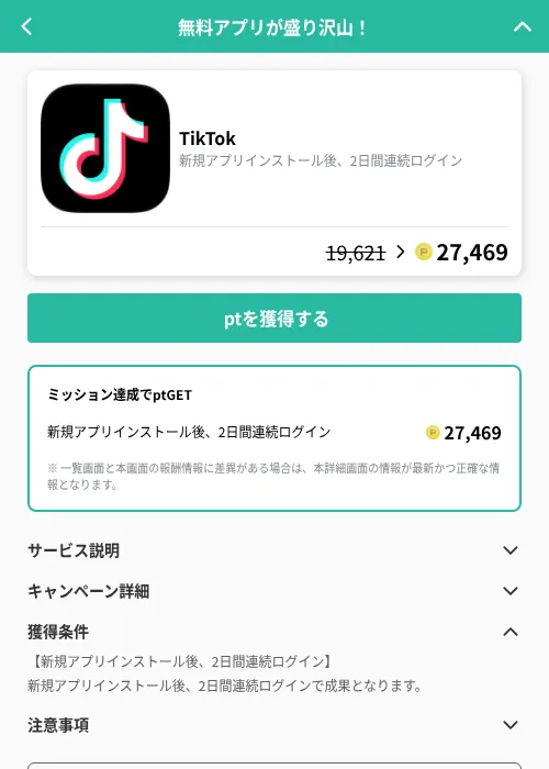 TikTokの掲載記録画像（げん玉（GF Rewards）・2026年10月21日）