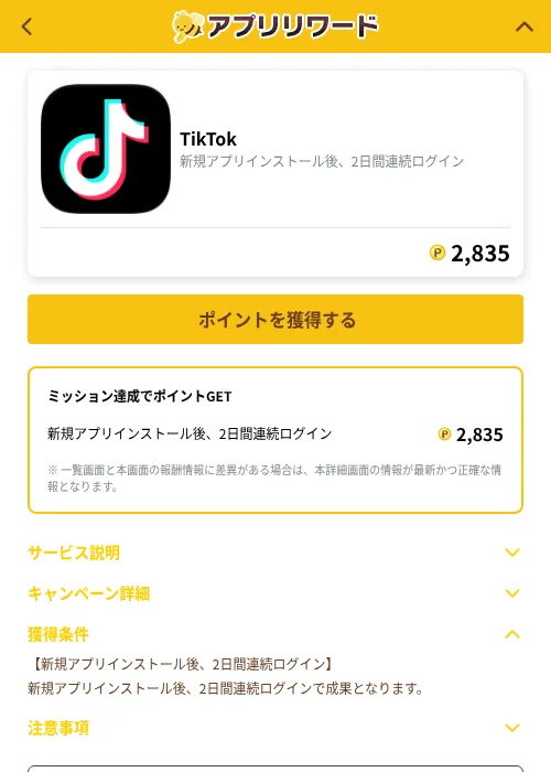 TikTokの掲載記録画像（ポイ活倶楽部（GF Rewards）・2026年10月21日）