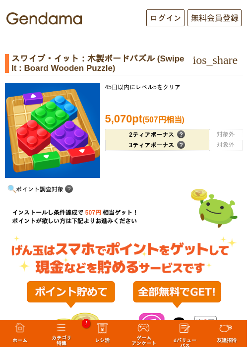 スワイプ・イット：木製ボードパズル (Swipe It : Board Wooden Puzzle)の掲載記録画像（げん玉・2026年10月21日）