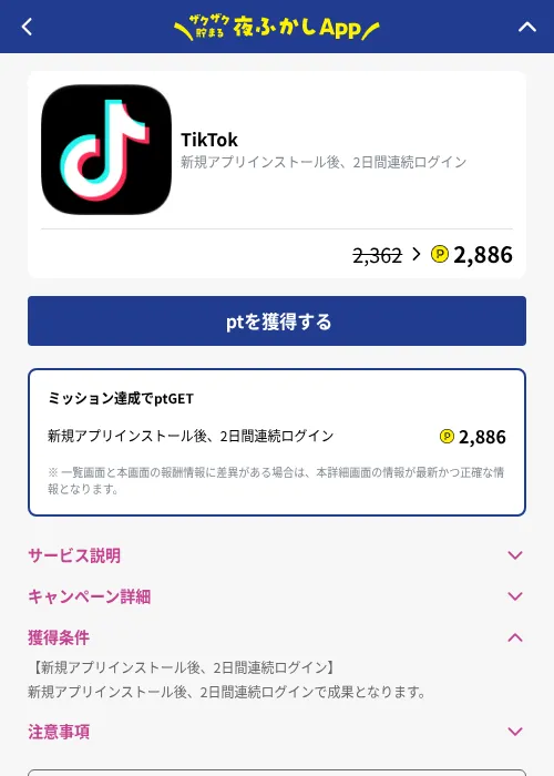 TikTokの掲載記録画像（ハピタス（GF Rewards）・2026年10月21日）