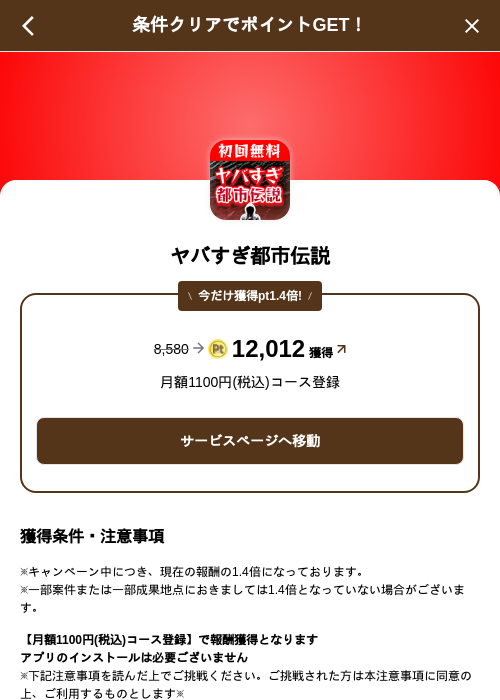 ヤバすぎ都市伝説の掲載記録画像（げん玉（SKYFLAG）・2026年10月22日）