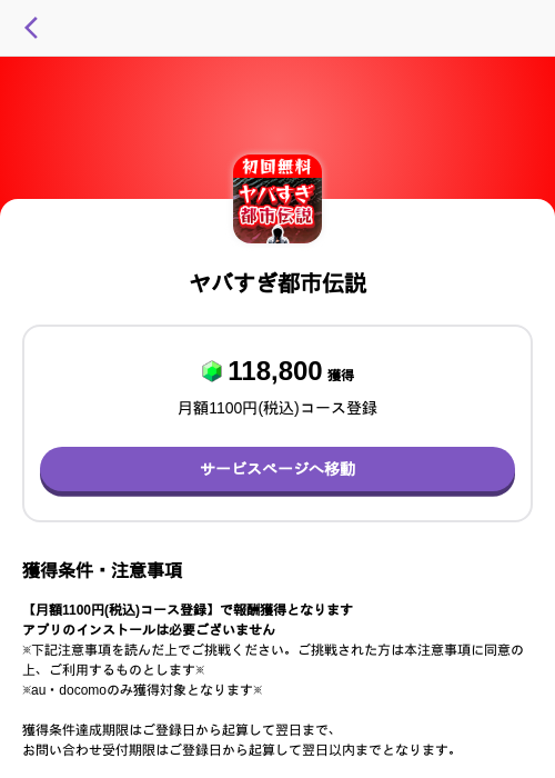 ヤバすぎ都市伝説の掲載記録画像（トリマ （ミッションA）・2026年10月21日）