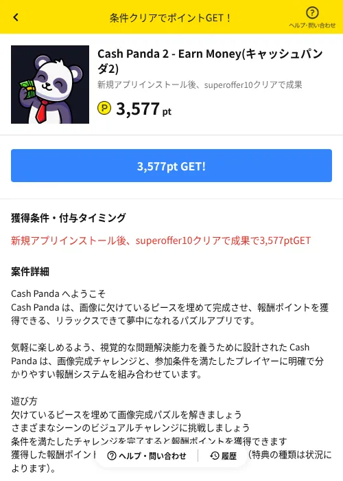 Cash Panda 2 - Earn Money(キャッシュパンダ2)の掲載記録画像（ハピタス（AppDriver）・2026年10月21日）