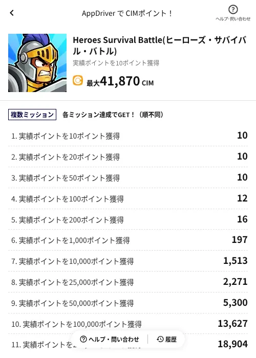 Heroes Survival Battle(ヒーローズ・サバイバル・バトル)の掲載記録画像（COINCOME（AppDriver）・2026年10月21日）
