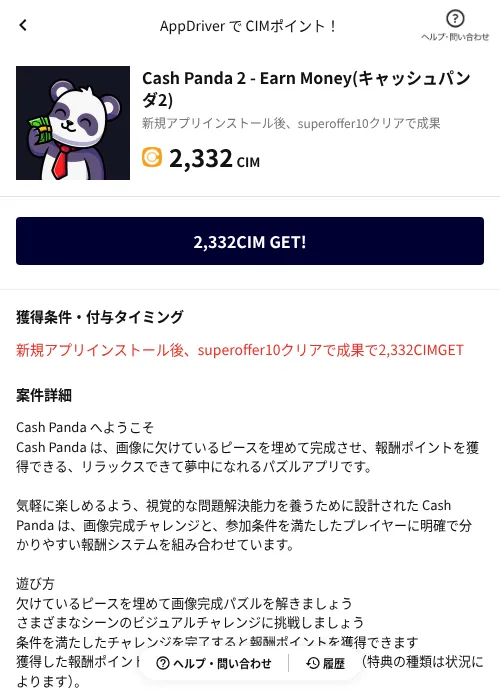 Cash Panda 2 - Earn Money(キャッシュパンダ2)の掲載記録画像（COINCOME（AppDriver）・2026年10月21日）