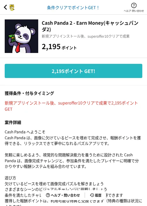 Cash Panda 2 - Earn Money(キャッシュパンダ2)の掲載記録画像（GMOポイ活（AppDriver）・2026年10月21日）