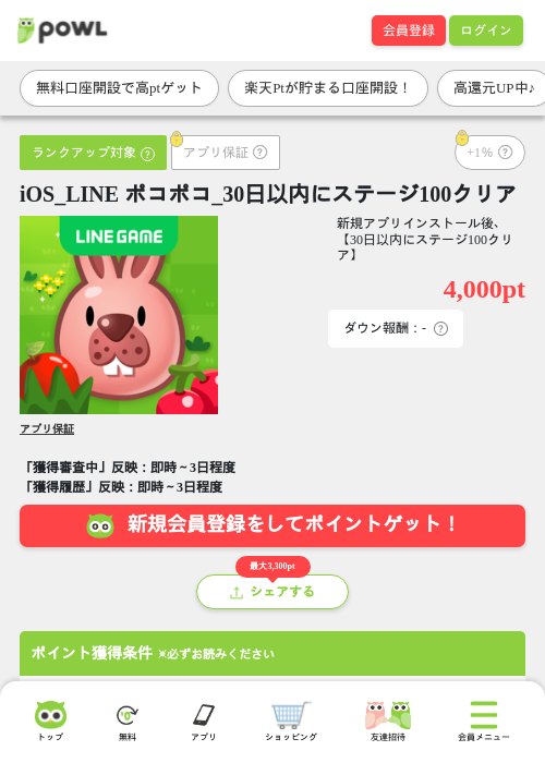 iOS_LINE ポコポコ_30日以内にステージ100クリアの掲載記録画像（Powl・2026年10月21日）