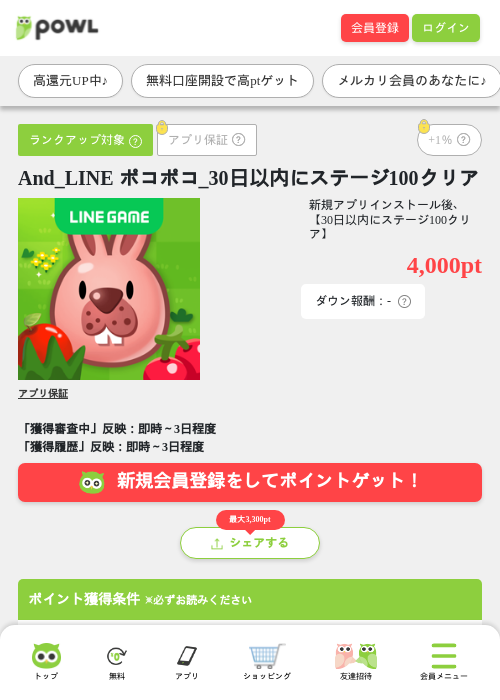 And_LINE ポコポコ_30日以内にステージ100クリアの掲載記録画像（Powl・2026年10月21日）