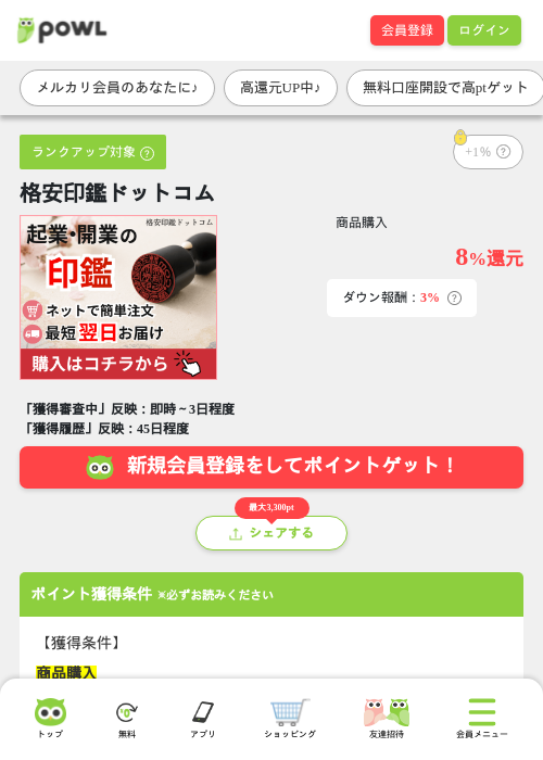 格安印鑑ドットコムの掲載記録画像（Powl・2026年10月21日）