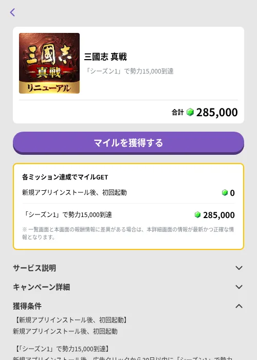 三國志 真戦の掲載記録画像（トリマ （ミッションB）・2026年10月21日）