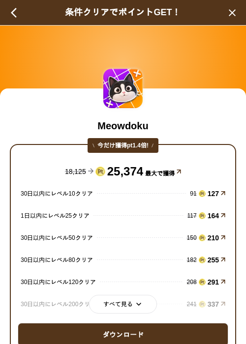 Meowdokuの掲載記録画像（げん玉（SKYFLAG）・2026年10月22日）