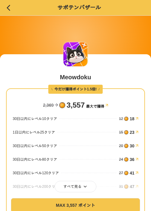 Meowdokuの掲載記録画像（MIKOSHI（SKYFLAG）・2026年10月23日）