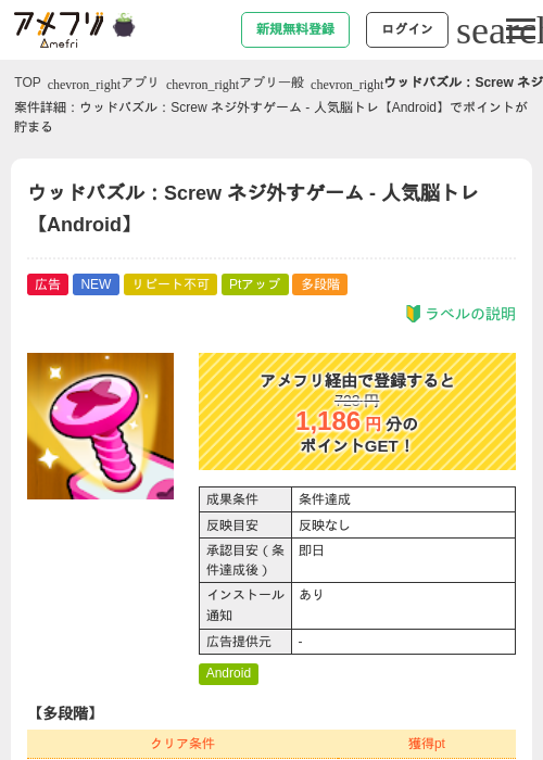 ウッドパズル：Screw ネジ外すゲーム - 人気脳トレ【Android】の掲載記録画像（アメフリ・2026年10月21日）