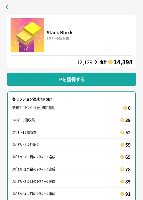 Stack Blockの掲載記録画像（モッピー（GF Rewards）・2026年10月21日）