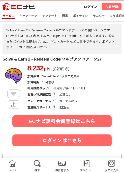 Solve &amp; Earn 2 - Redeem Code(ソルブアンドアーン2)の掲載記録画像（ECナビ・2026年10月22日）