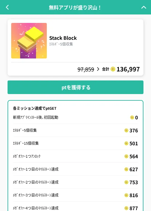 Stack Blockの掲載記録画像（げん玉（GF Rewards）・2026年10月21日）