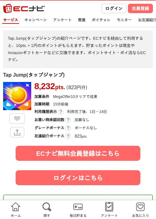 Tap Jump(タップジャンプ)の掲載記録画像（ECナビ・2026年10月22日）