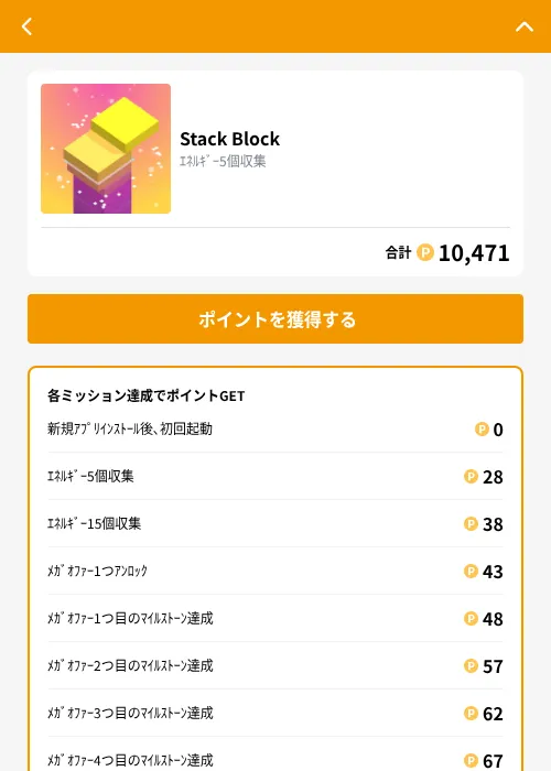 Stack Blockの掲載記録画像（GMOポイ活（GF Rewards）・2026年10月21日）