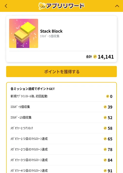 Stack Blockの掲載記録画像（ポイ活倶楽部（GF Rewards）・2026年10月21日）