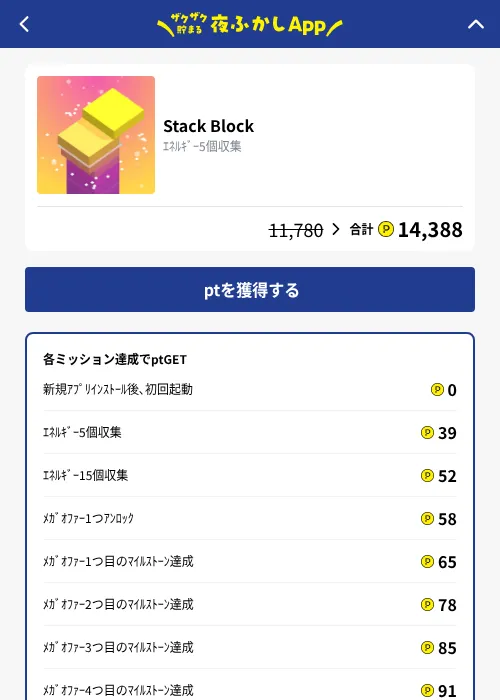 Stack Blockの掲載記録画像（ハピタス（GF Rewards）・2026年10月21日）