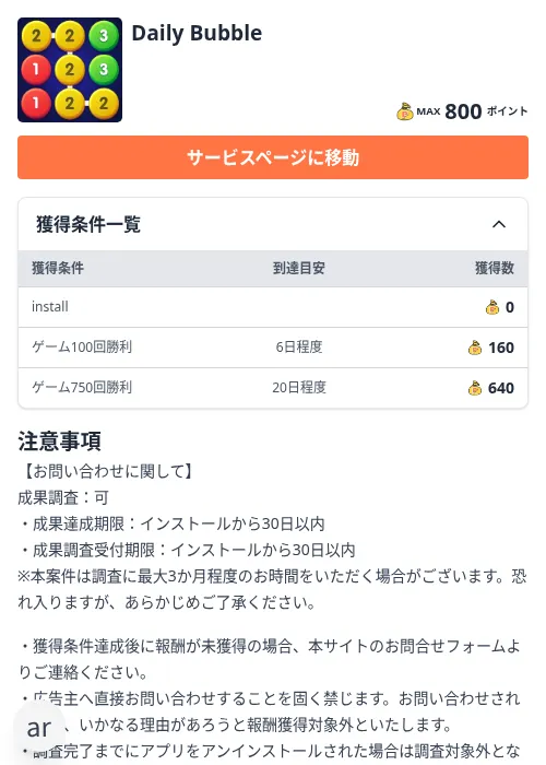 Daily Bubbleの掲載記録画像（ちょびリッチ（Zucks）・2026年10月21日）