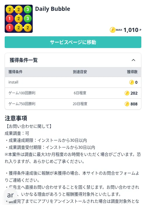 Daily Bubbleの掲載記録画像（モッピー（Zucks）・2026年10月21日）