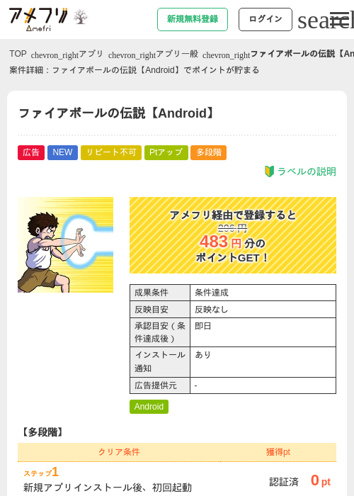 ファイアボールの伝説【Android】の掲載記録画像（アメフリ・2026年10月22日）
