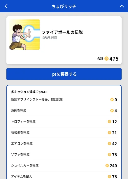 ファイアボールの伝説の掲載記録画像(ちょびリッチ(GF Rewards)・2026年10月22日)