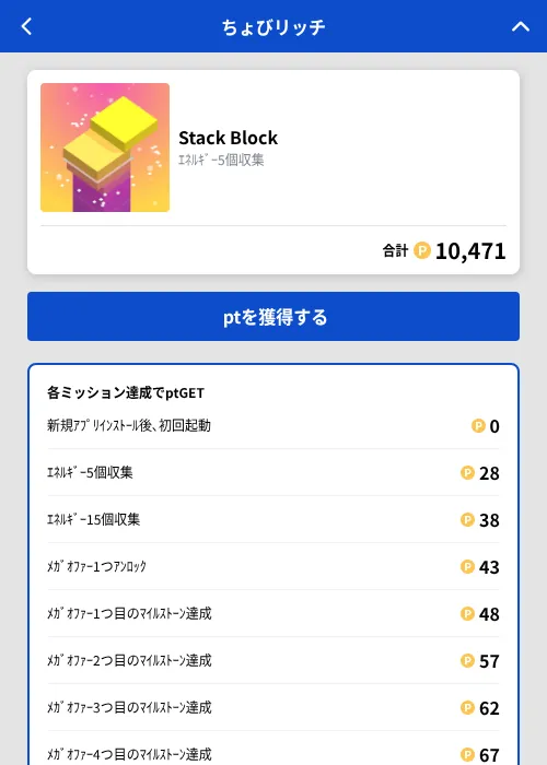 Stack Blockの掲載記録画像（ちょびリッチ（GF Rewards）・2026年10月22日）
