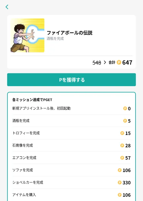 ファイアボールの伝説の掲載記録画像（モッピー（GF Rewards）・2026年10月22日）