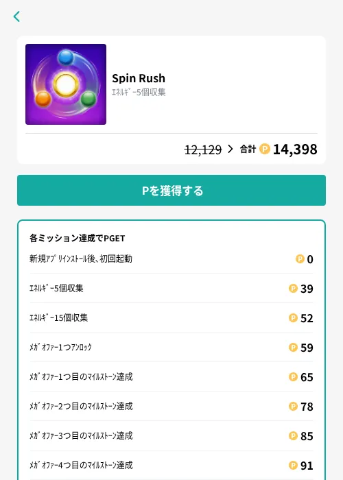 Spin Rushの掲載記録画像（モッピー（GF Rewards）・2026年10月22日）