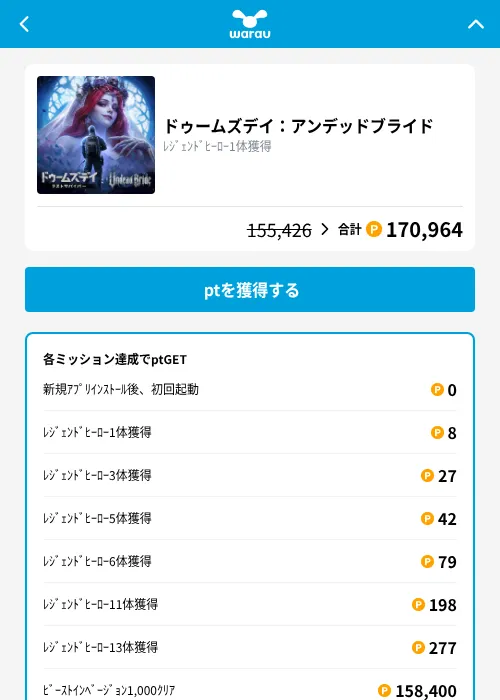ドゥームズデイ：アンデッドブライドの掲載記録画像（ワラウ（GF Rewards）・2026年10月22日）