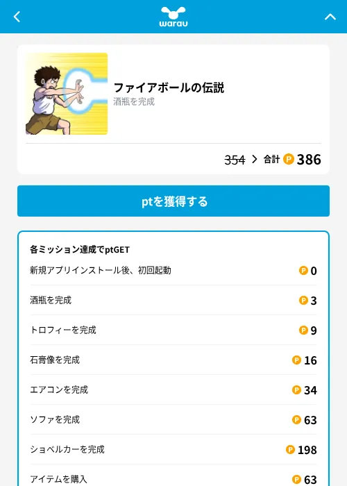 ファイアボールの伝説の掲載記録画像（ワラウ（GF Rewards）・2026年10月22日）