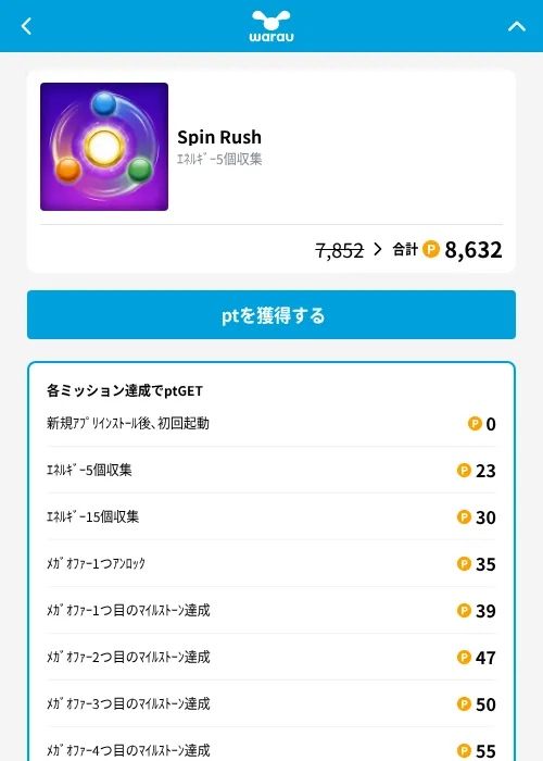 Spin Rushの掲載記録画像（ワラウ（GF Rewards）・2026年10月22日）