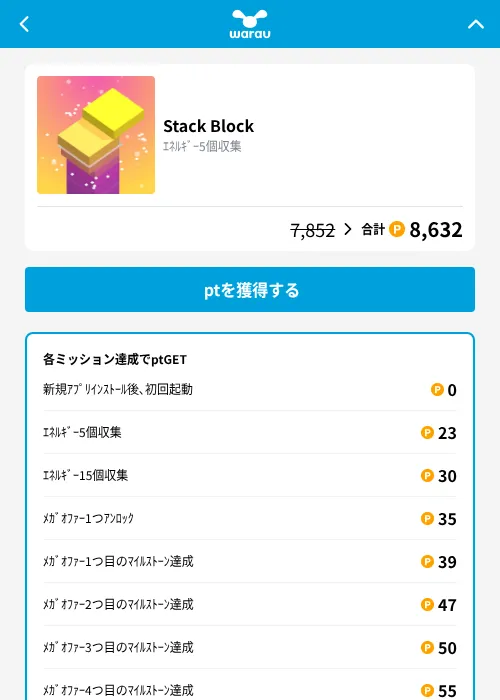 Stack Blockの掲載記録画像（ワラウ（GF Rewards）・2026年10月22日）